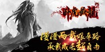 《卧虎藏龙》感恩礼包 感恩大回馈