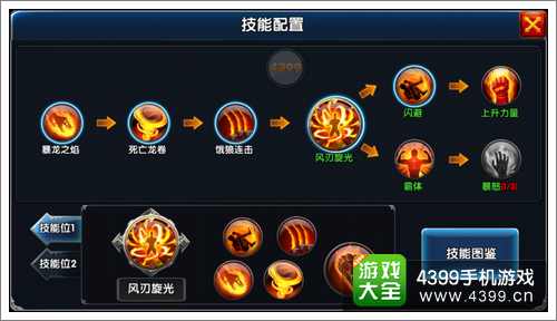 一步之遥手游技能问题详解