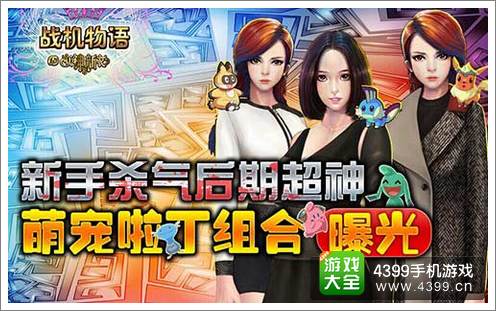 战机物语