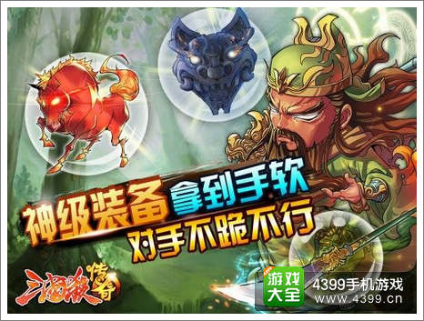 三国杀传奇