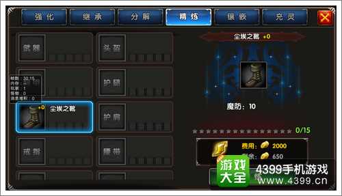 一步之遥手游装备锻造详解