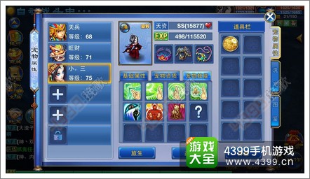 神武手游什么宠物好