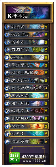 炉石传说K神冰法