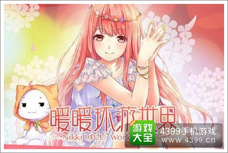 暖暖环游世界礼包
