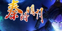 《秦时明月》感恩节礼包 感恩大回馈