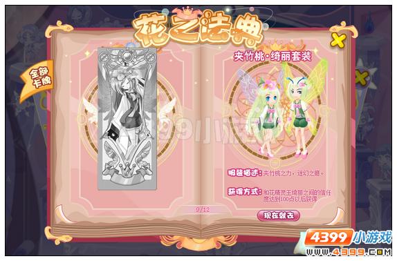 小花仙花之法典·夹竹桃