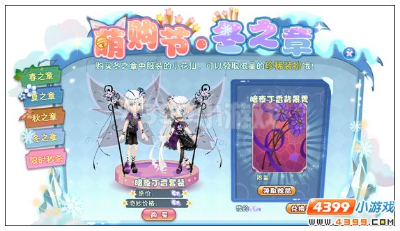 小花仙萌购节·冬之章