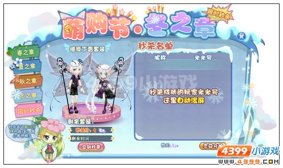 小花仙萌购节·冬之章