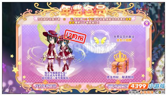 小花仙年费会员服装领取方式