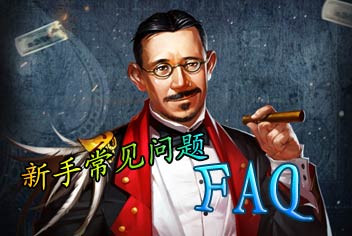 一步之遥手游新手常见问题详解 新手FAQ