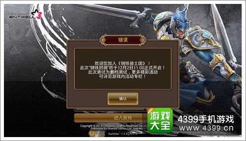 钢铁骑士团