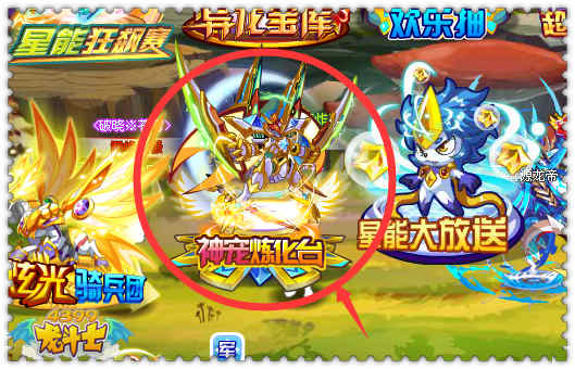 龙斗士神宠炼化台在哪 有什么用