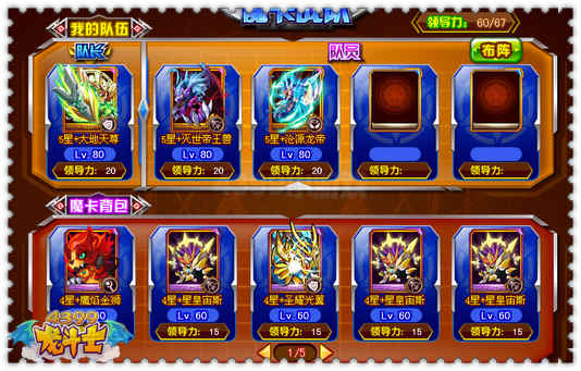 龙斗士魔卡宠物怎么出战