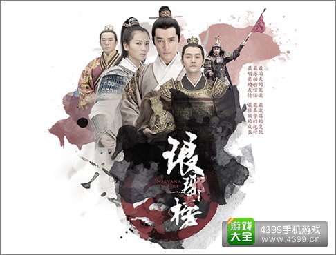 琅琊榜手游
