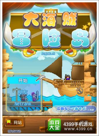 探秘大海贼岛