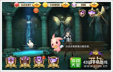天天传奇幻兽