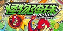 《怪物弹珠》亮相TGC2014 “多人联弹”新体验！