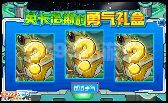 赛尔号光暗双螳螂的试炼全部开启
