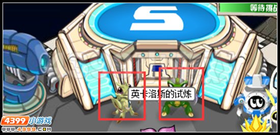 赛尔号光暗双螳螂的试炼全部开启
