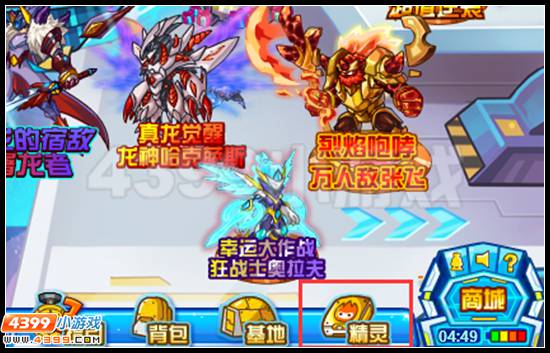 赛尔号精灵背包 精灵待命功能