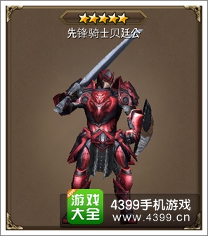 钢铁骑士团先锋骑士贝廷公
