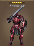 钢铁骑士团先锋骑士贝廷公