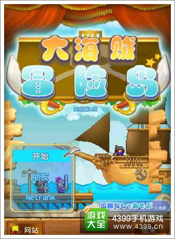 探秘大海贼岛