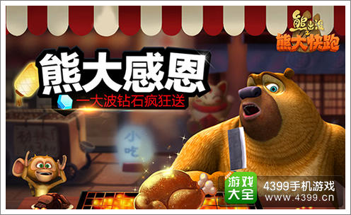 熊大快跑