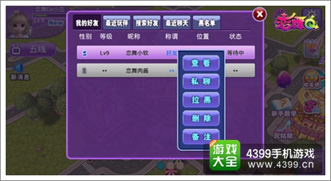 恋舞OL新版本亮点