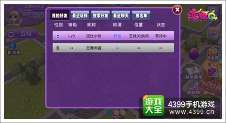 恋舞OL新版本亮点