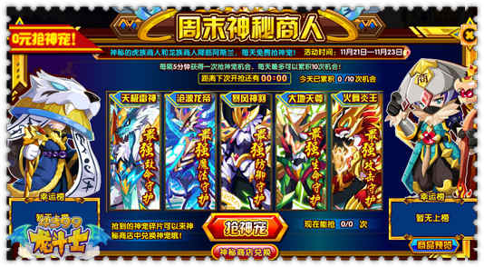 龙斗士周末神秘商人在哪 还有吗