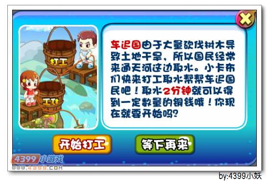 卡布西游11月28日更新预告
