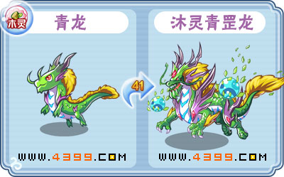 卡布西游沐灵青罡龙