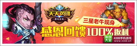 天天英雄攻略