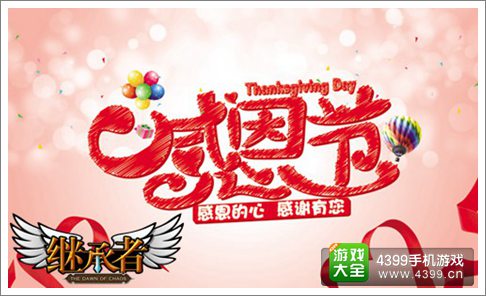 继承者手游