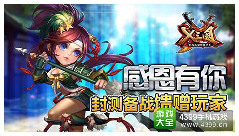 X三国