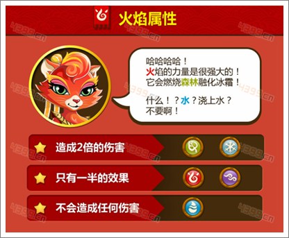 功夫宠物火焰属性相克表