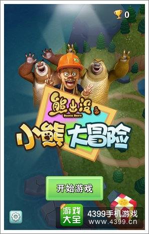 熊出没之小熊大冒险评测