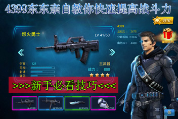 星际猎人如何快速提高战斗力 玩家成长必备技能