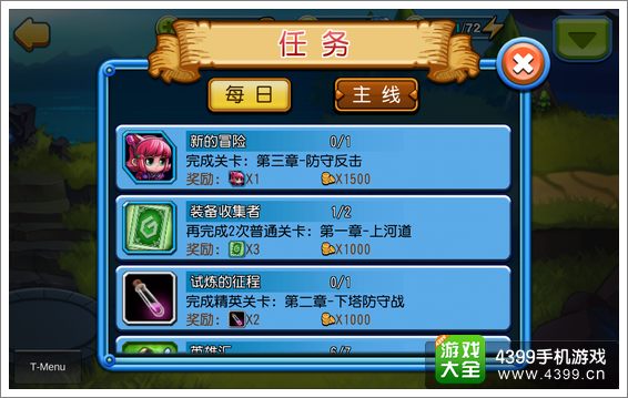 天天撸啊撸任务系统详解
