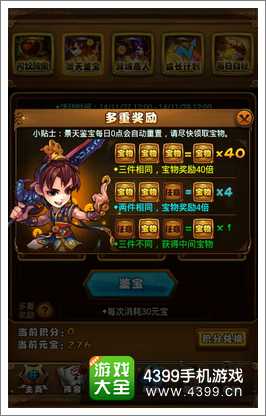 仙剑奇侠传手游景天鉴宝
