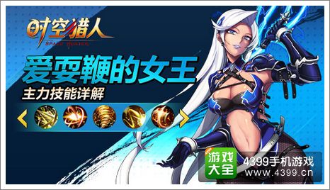 时空猎人女王