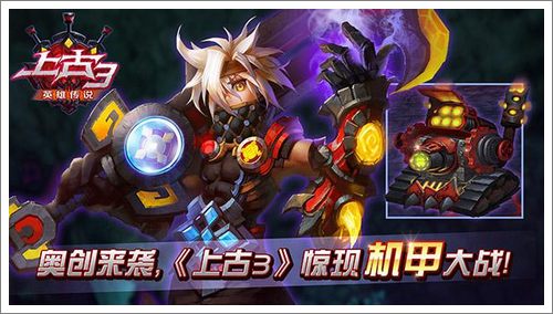 上古3