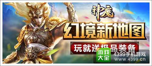 神魔新关卡开启