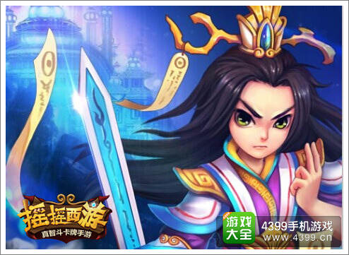 摇摇西游