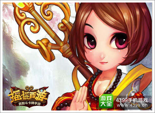 摇摇西游手游