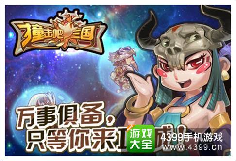 撞击吧三国