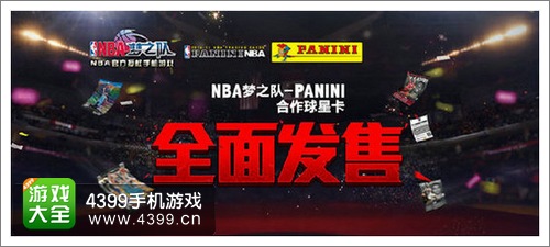 NBA梦之队周年庆活动