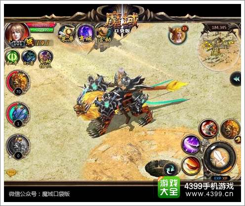魔域口袋版新版本