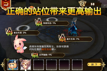 天天传奇布阵系统详解 站在正确的位置提高输出